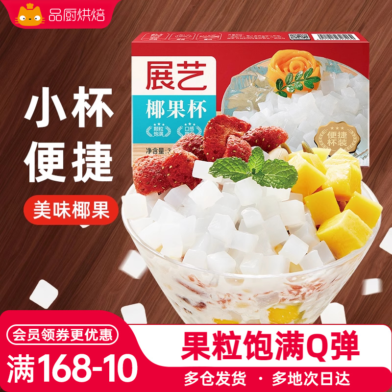 展艺甜品珍珠奶茶果冻布丁