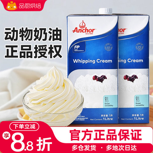 安佳淡奶油1升动物性冰淇淋粉