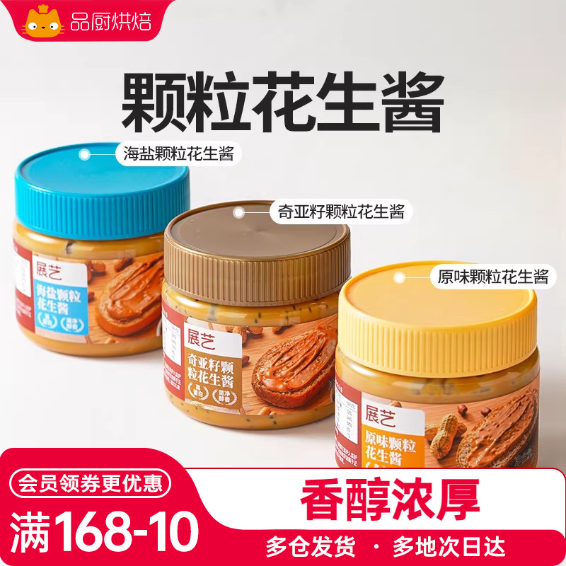 展艺颗粒花生酱芝麻火锅蘸料