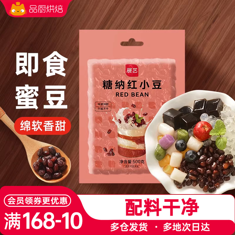 展艺即食蜜豆熟糖纳馅料芋圆奶茶图片