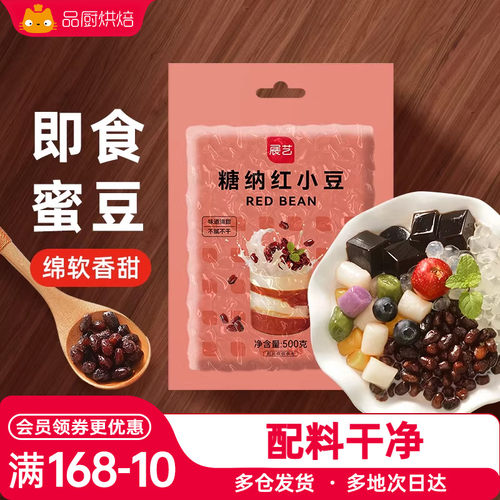 展艺即食蜜豆熟糖纳馅料芋圆奶茶