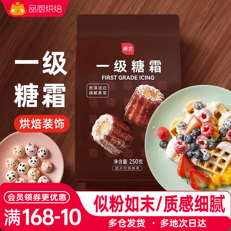 展艺糖粉烘焙专用一级糖霜糖粉细砂糖霜烘焙家用蛋糕饼干装饰材料
