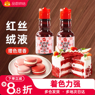 展艺红丝绒精华液烘焙专用蛋糕香精儿童食用色素红曲粉圣诞绿大红