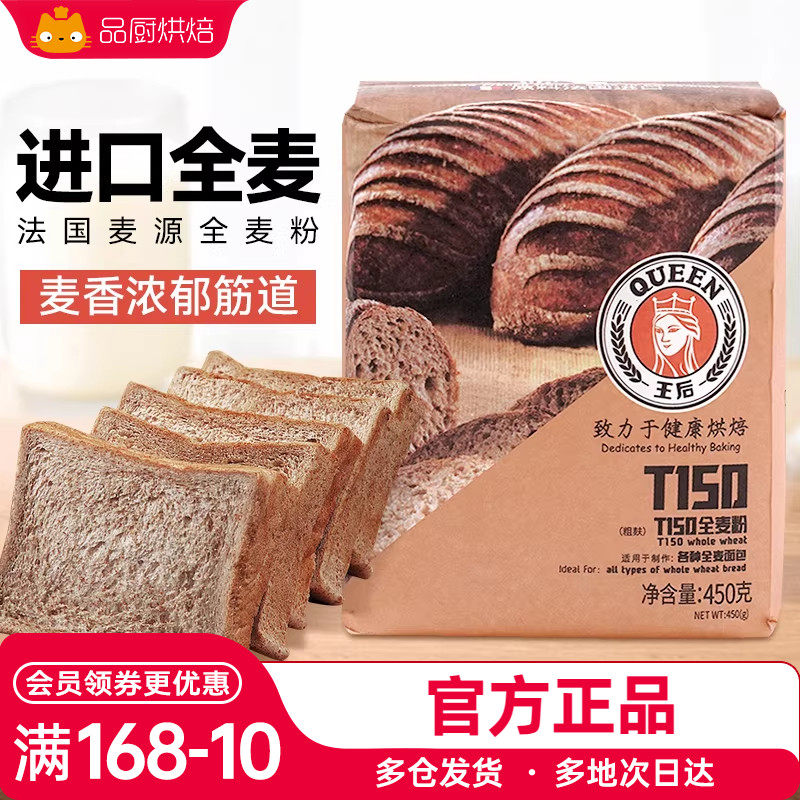 家用馒头王后全麦粉450g