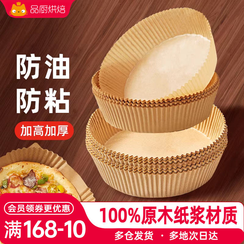 展艺空气炸锅专用纸托家用食品纸垫烤盘圆形吸油纸烘焙硅油纸烤肉