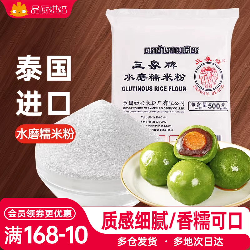 三象牌正宗水磨糯米粉粘米小包家用雪媚娘熟商用烘焙汤圆青团专用