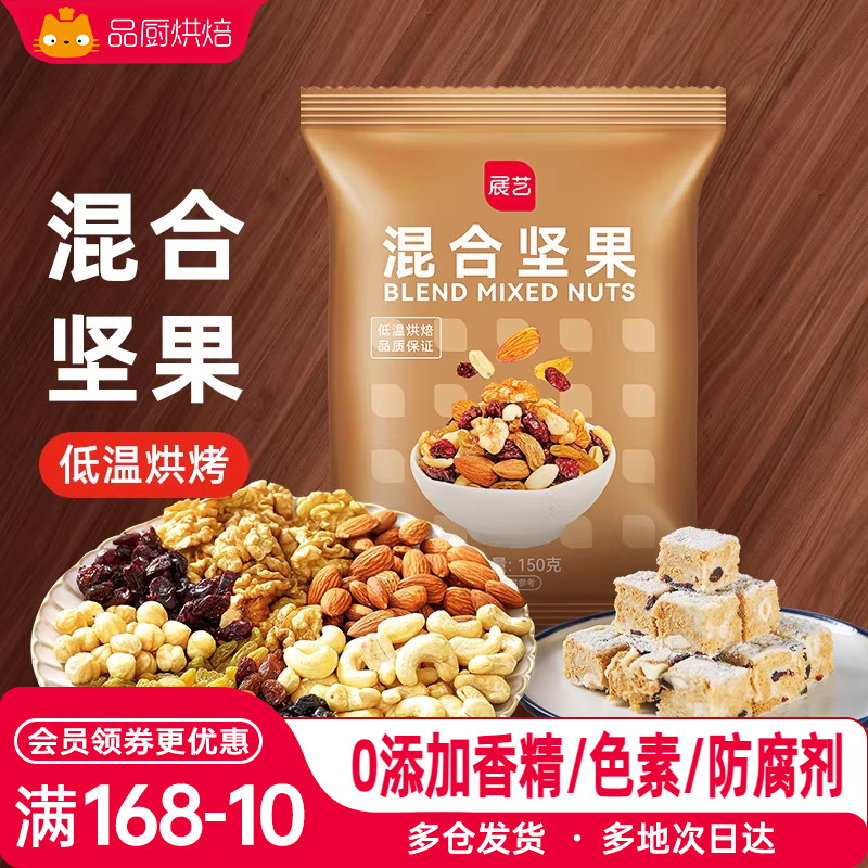 展艺每日坚果混合装500g雪花酥牛轧糖材料糯米船果仁干果零食包装