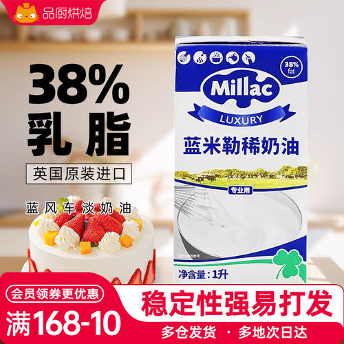 蓝风车蓝米勒淡奶油1L原装进口