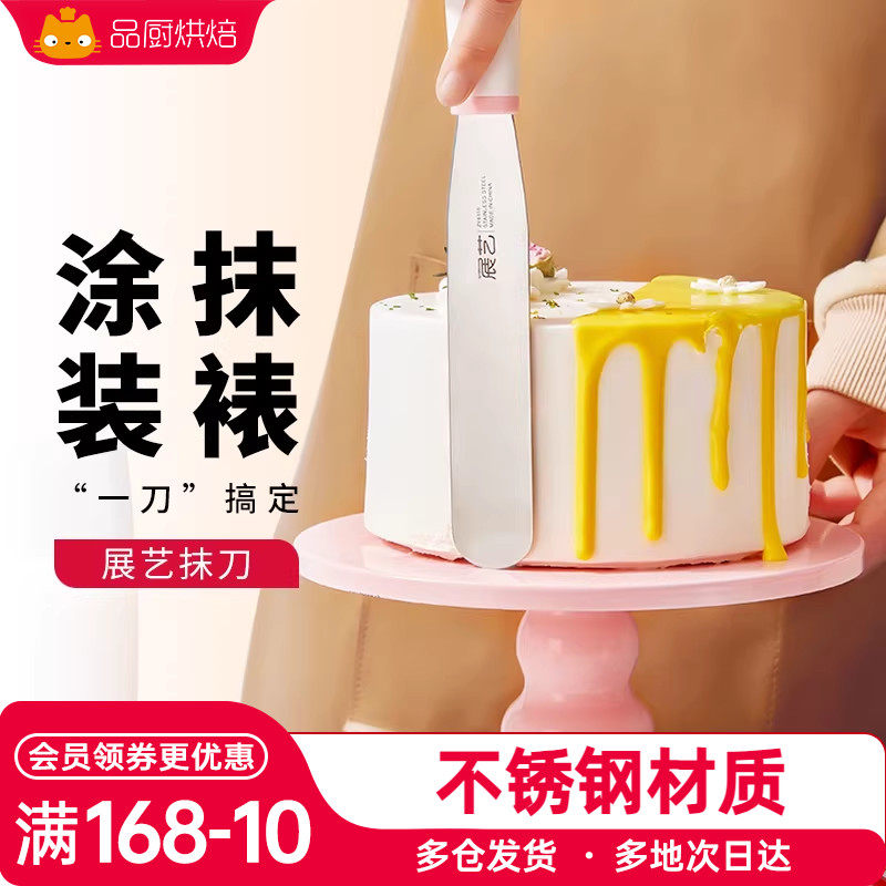 展艺蛋糕抹刀奶油裱花刮刀脱模刀烘焙刀模具工具套装家用