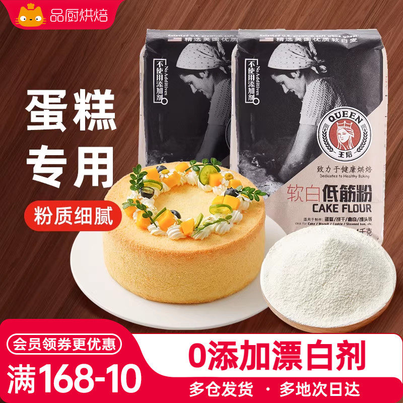 王后软白低筋粉1kg蛋糕饼干低筋面粉家用烘焙专用原材料预拌粉