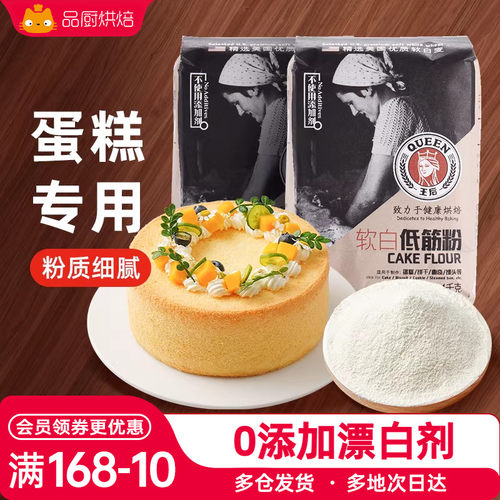 王后软白低筋粉家用烘焙专用