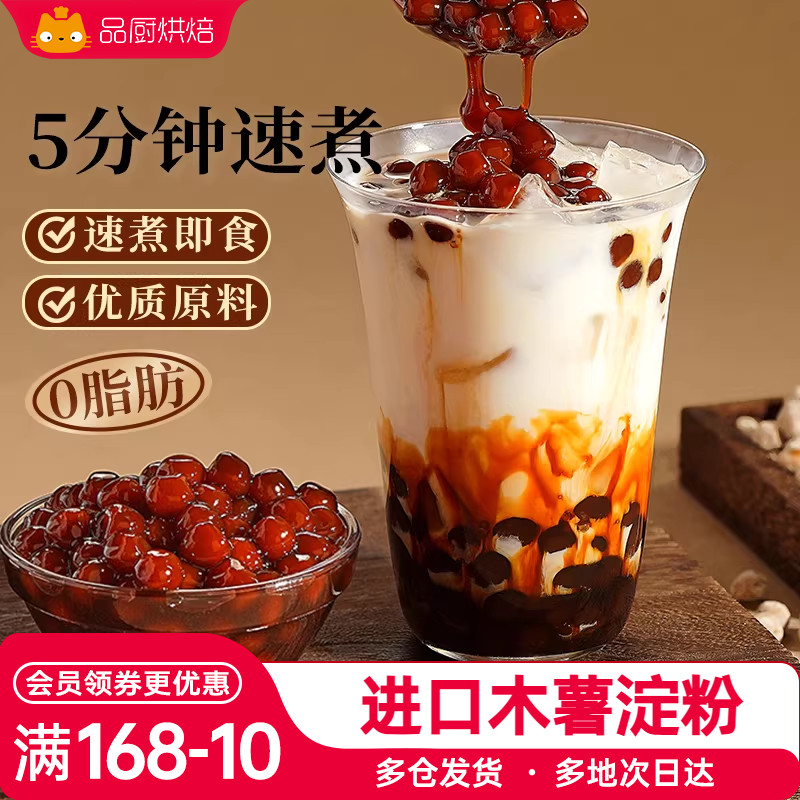 展艺红糖珍珠芋圆粉圆奶茶专用小料黑糖爆爆珍珠家商用烘焙原材料