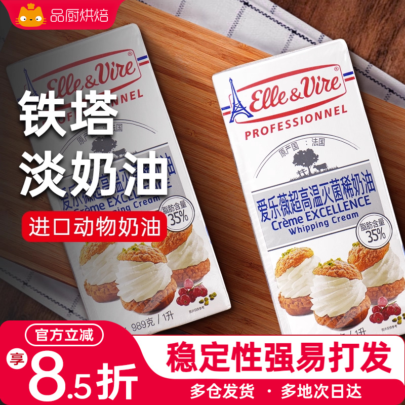 爱乐薇铁塔淡奶油1升包装蛋糕面包动物性稀奶油粉家用烘焙专用