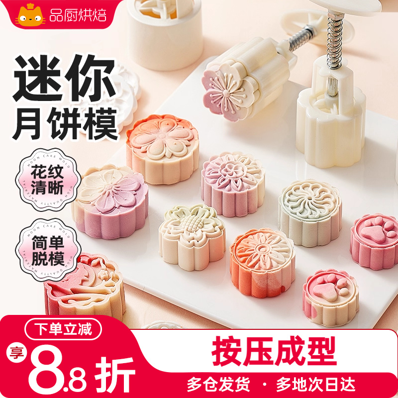 展艺迷你月饼模具新款家用压花手式绿豆糕25克50克卡通冰皮烘焙模