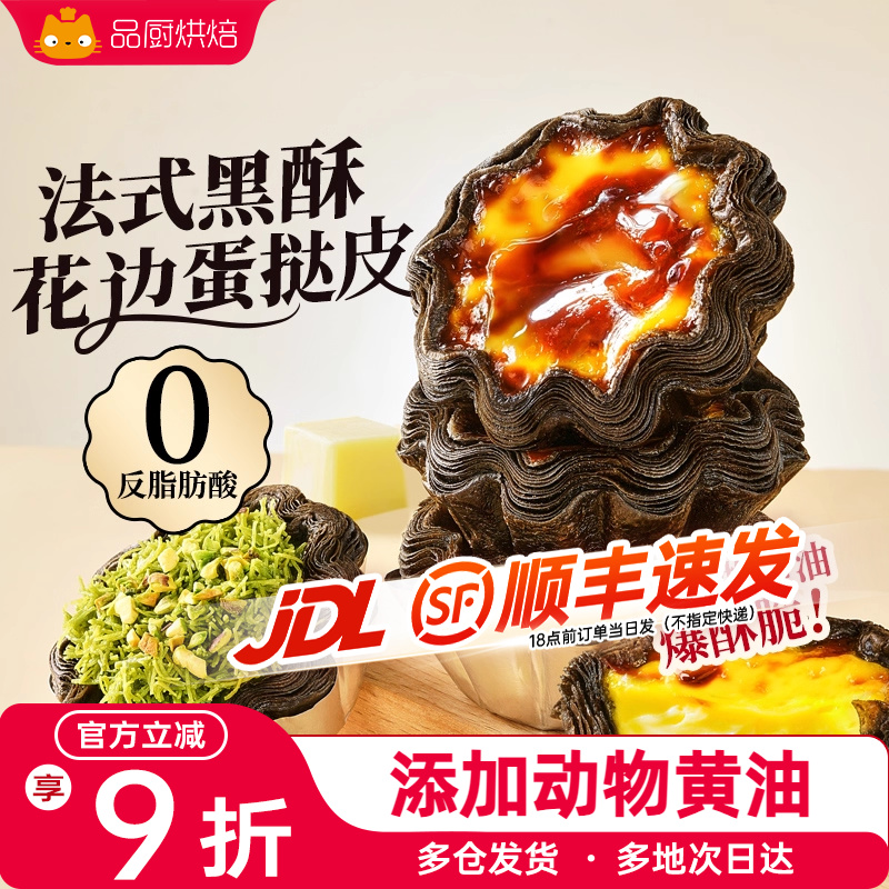 展艺黑金可颂蛋挞皮蛋挞液套餐