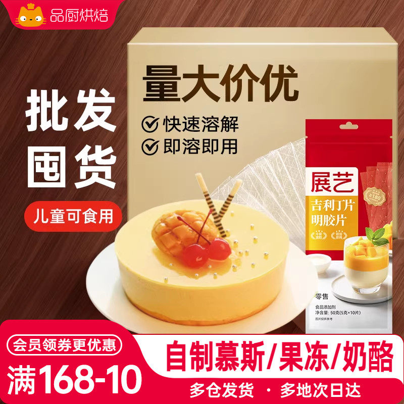【整箱】展艺吉利丁片食用儿童奶酪棒烘焙慕斯蛋糕宝宝制作原材料