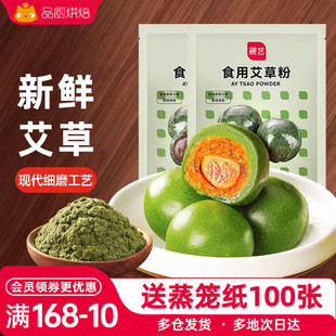 展艺食用艾草粉50g 豆沙蛋黄肉松青团预拌糯米粉艾叶糍粑家用材料