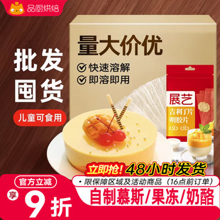 【整箱】展艺吉利丁片食用儿童奶酪棒烘焙慕斯蛋糕宝宝制作原材料