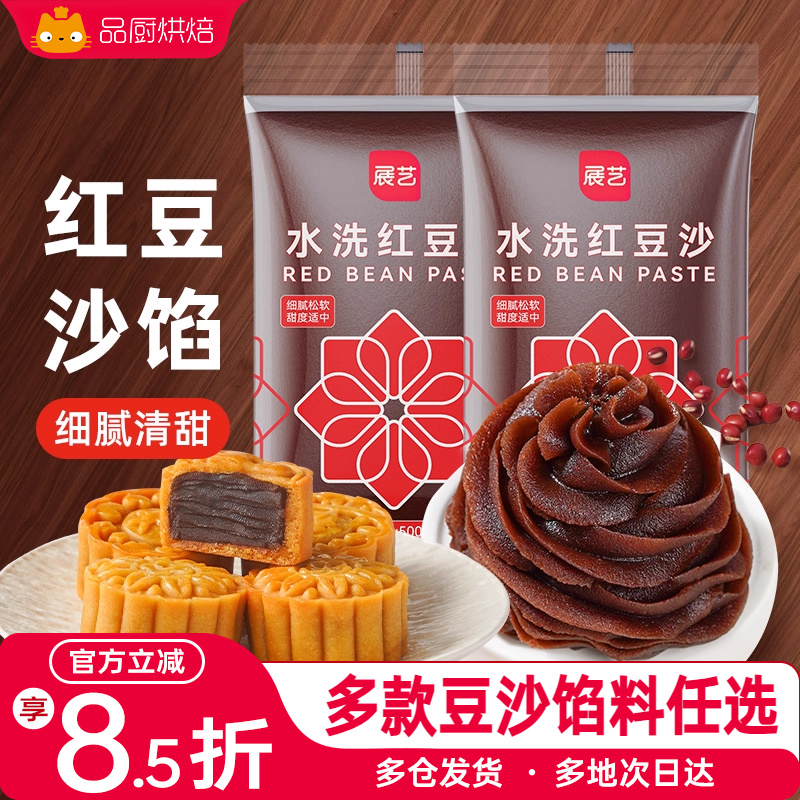 红豆沙展艺食品馅料家用低糖