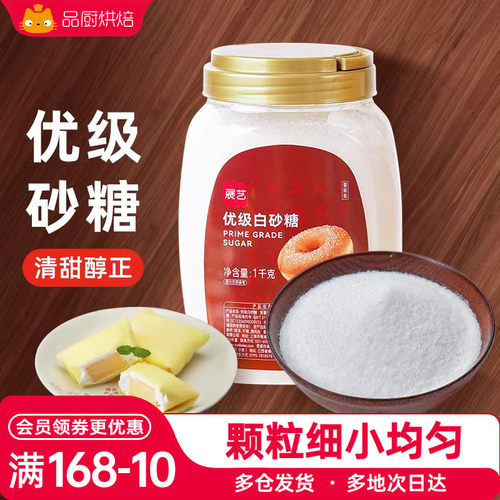 1kg优级白砂糖展艺家用罐装