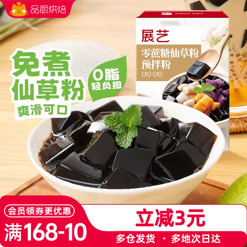 展艺无蔗糖烧仙草芋圆珍珠奶茶店专用无免煮黑白凉粉果冻配料添加