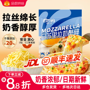 展艺欧澜马苏里拉450g芝士碎片奶酪块披萨拉丝家用烘焙正品奶酪碎
