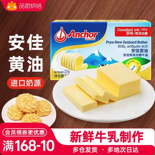尚巧厨安佳黄油227g动物淡味蛋糕