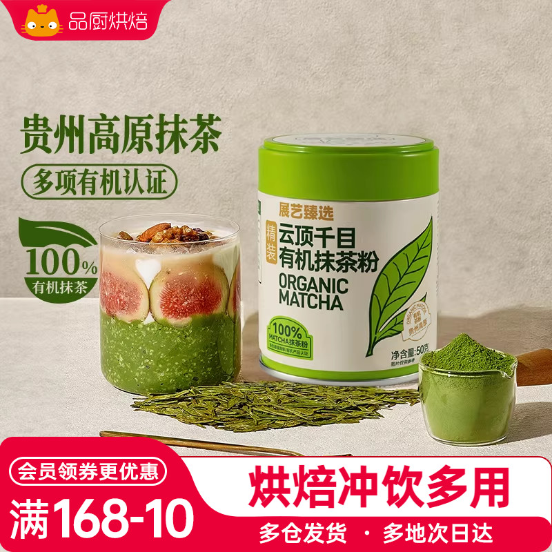 展艺臻选抹茶粉生椰拿铁生巧克力草莓无雪花酥材料蛋糕烘焙店专用