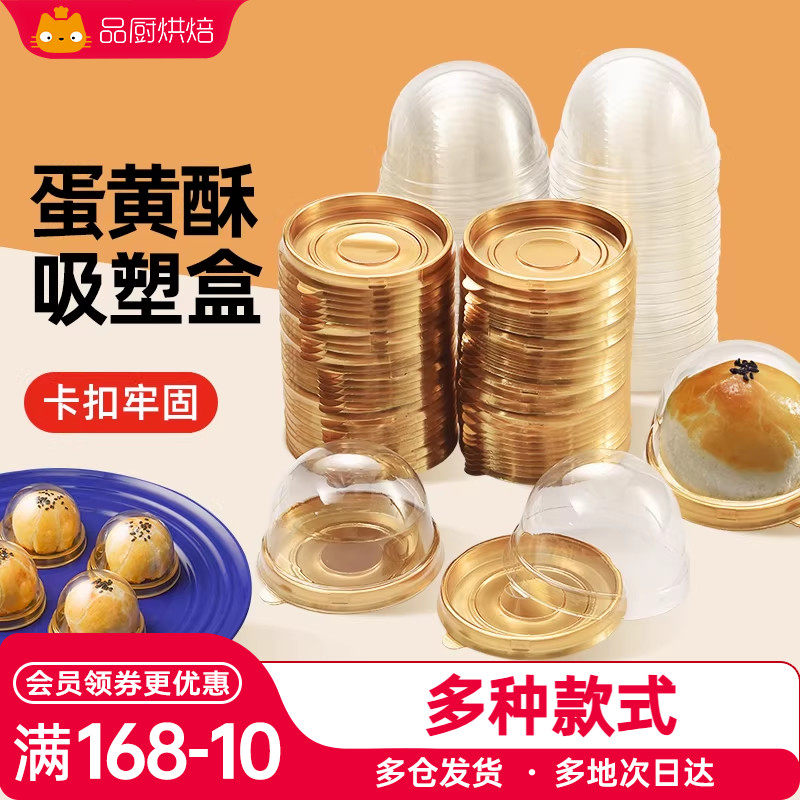 展艺月饼雪媚娘吸塑盒蛋黄酥糕点西点心底托家用加厚透明包装盒