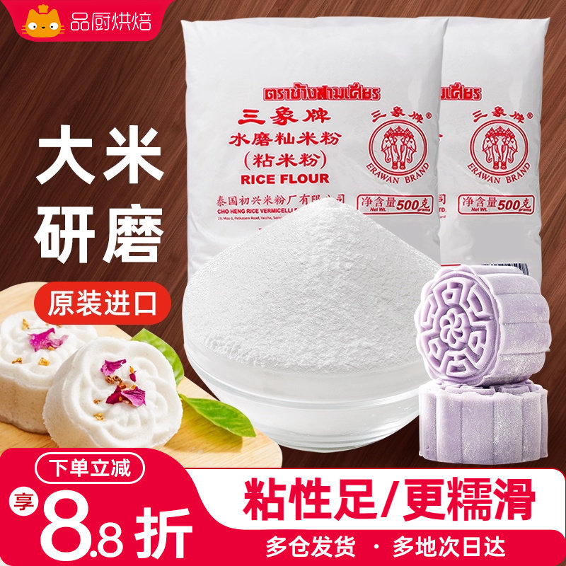 三象牌水磨粘米粉500g糯米肠粉专用钵仔糕发糕雪媚娘商用家用烘焙