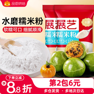 展艺水磨糯米粉家用500g纯正汤圆粉青团雪媚娘面粉烘焙材料官方店