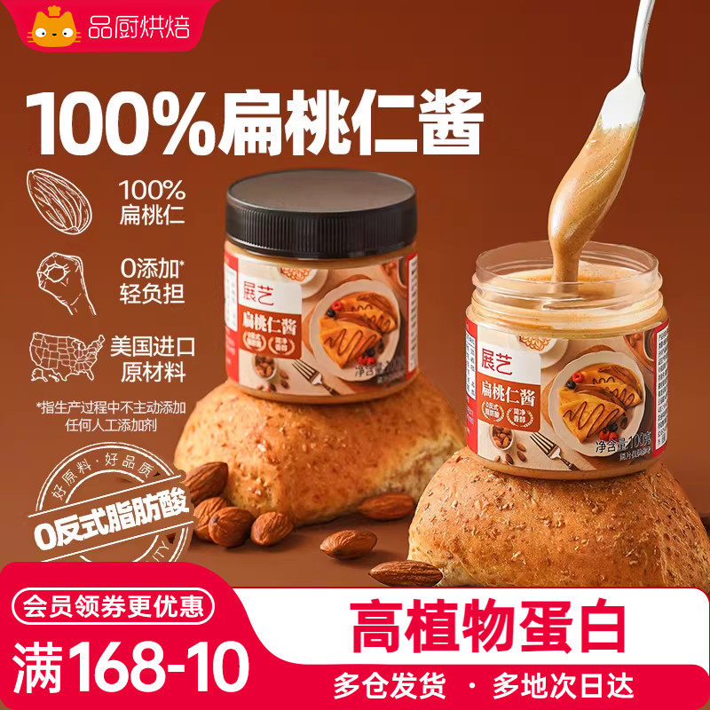 展艺扁桃仁酱0添加轻负担