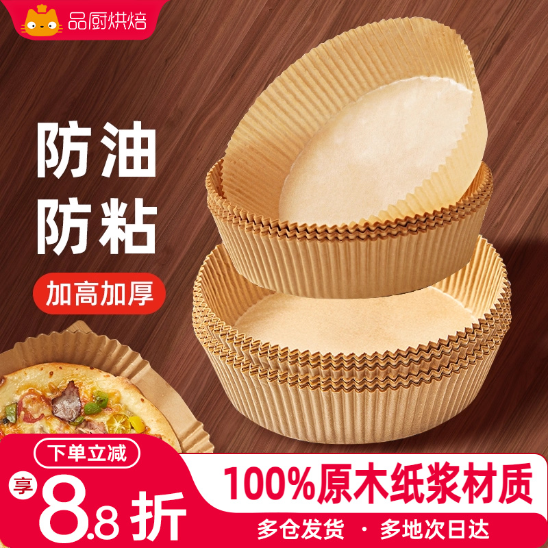 展艺空气炸锅专用纸食品纸烘焙