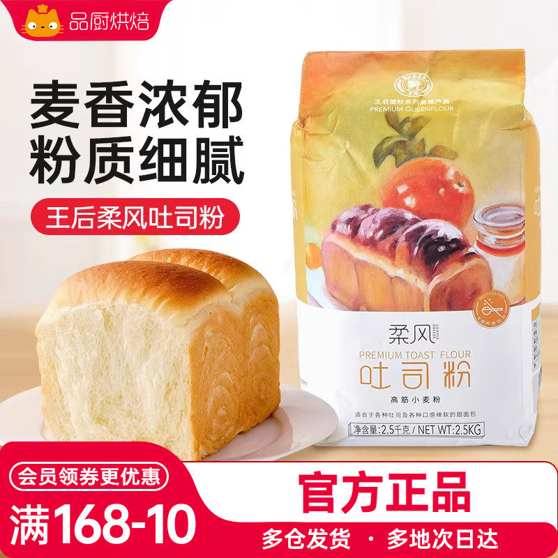王后柔风吐司粉高筋面粉吐司面包小麦粉家用5斤烘焙专用材料皇后