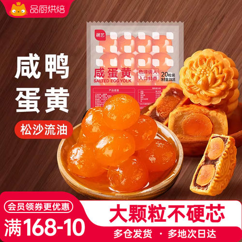 展艺咸鸭蛋黄20粒新鲜原材料馅料