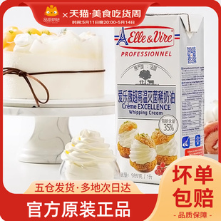 爱乐薇铁塔淡奶油1升包装 蛋糕面包动物性稀奶油粉家用烘焙专用