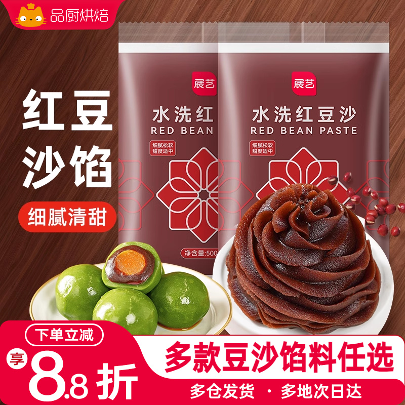 红豆沙展艺食品馅料家用低糖