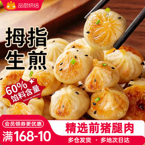 展艺拇指生煎包早餐半成品