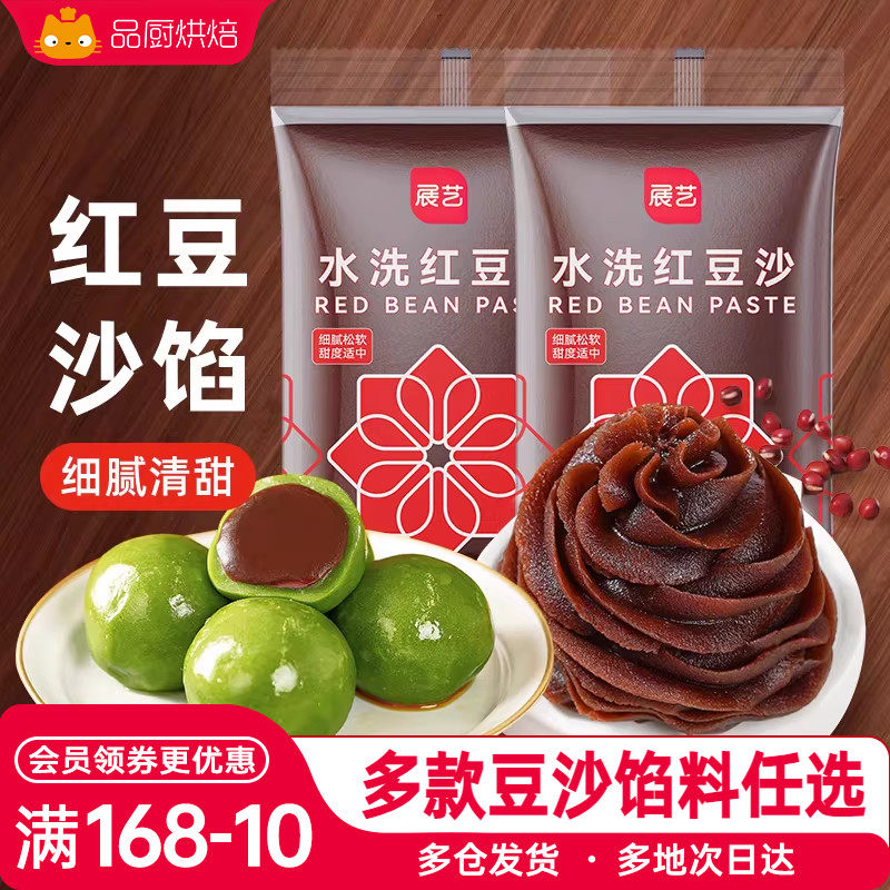 展艺低甜水洗红豆沙馅青团面包奶黄蛋黄酥食品馅料家用烘焙原材料