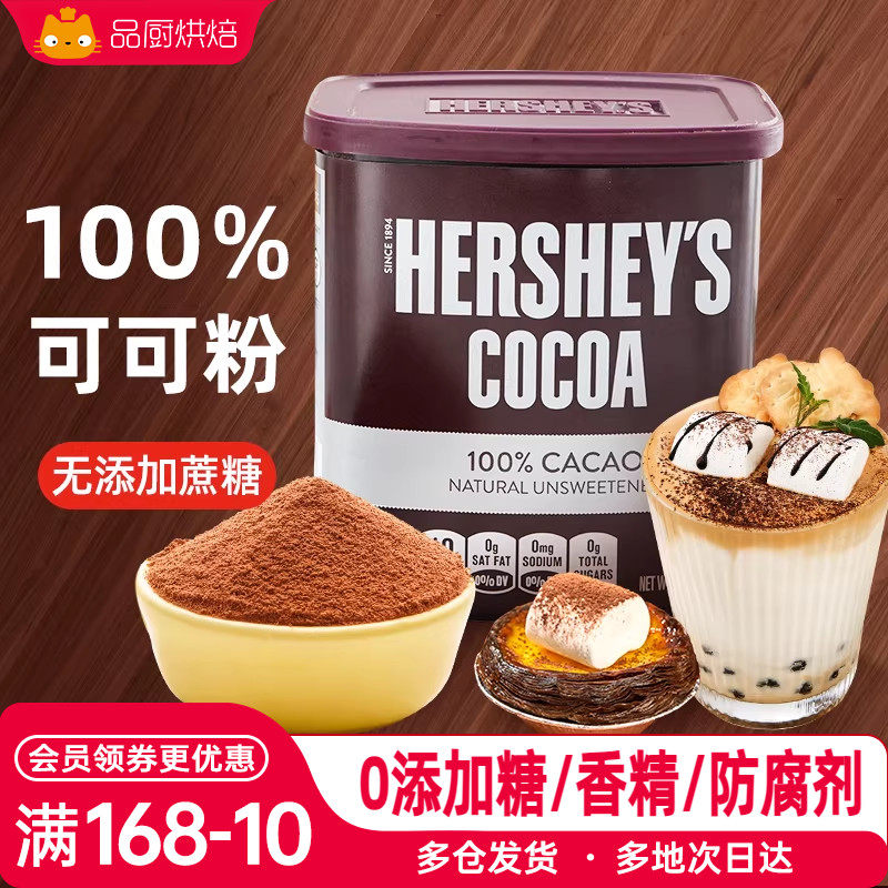 好时纯可可粉226g冲饮巧克力咖啡奶茶店无糖精0钠烘焙脂专用低糖