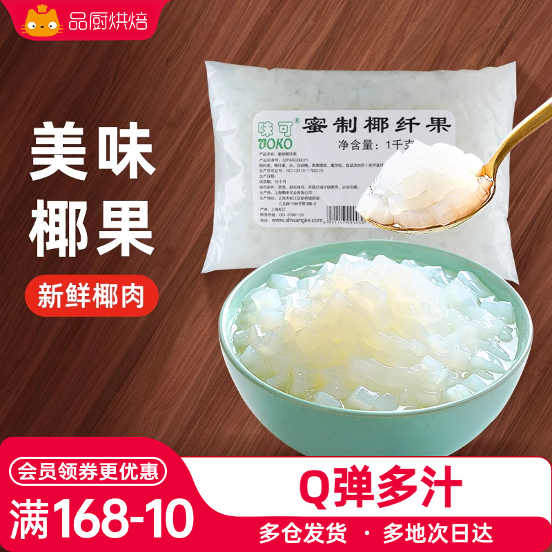 味可椰果粒家用奶茶店专用