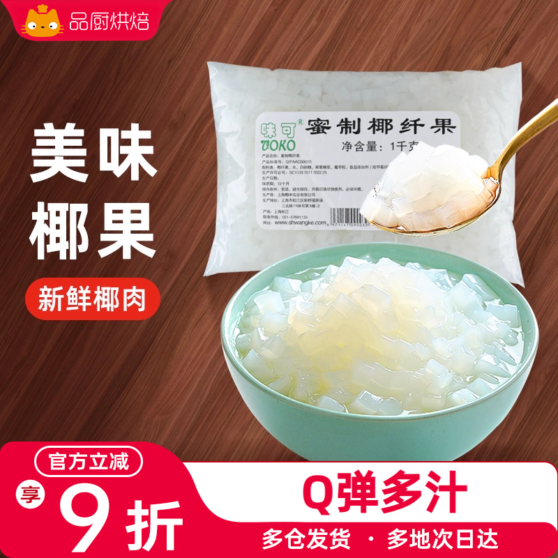 味可椰果粒家用奶茶店专用