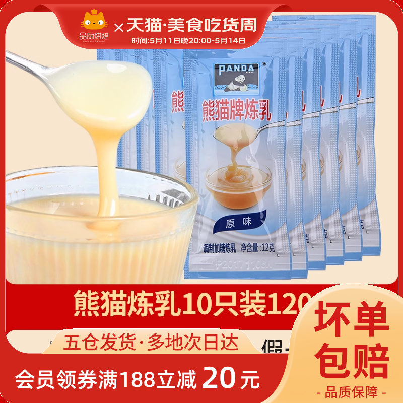 炼乳小包装家用蛋挞奶茶原料