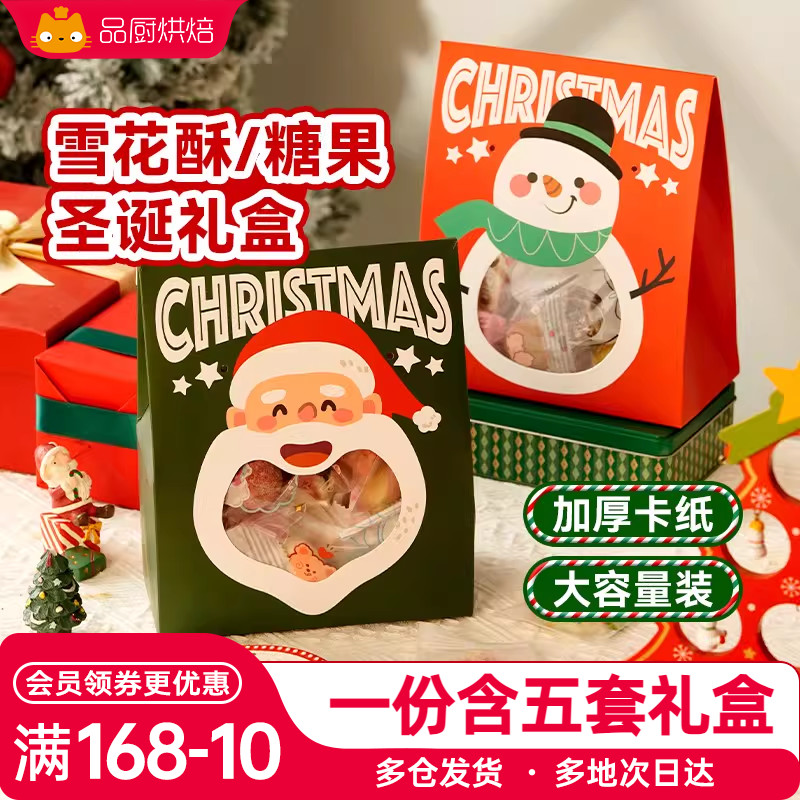 展艺圣诞节糖果礼盒零食雪花酥包装袋礼物袋平安夜创意手提纸烘焙