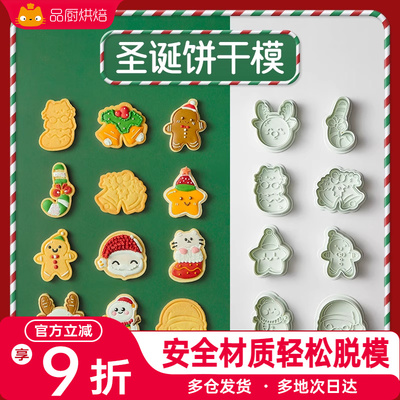 展艺圣诞节饼干模具糖霜