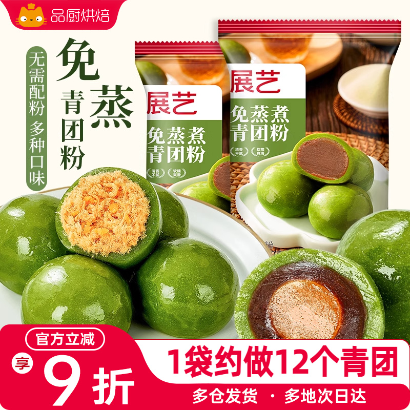 展艺青团预拌粉免蒸免煮