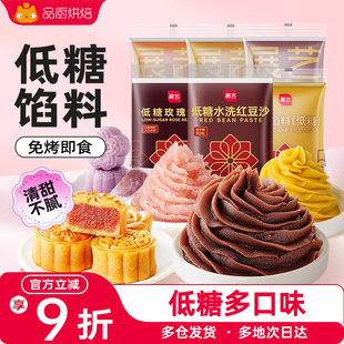 展艺月饼食品馅料低糖白莲蓉奶黄凤梨红豆沙冰皮广式 烘焙家用原料