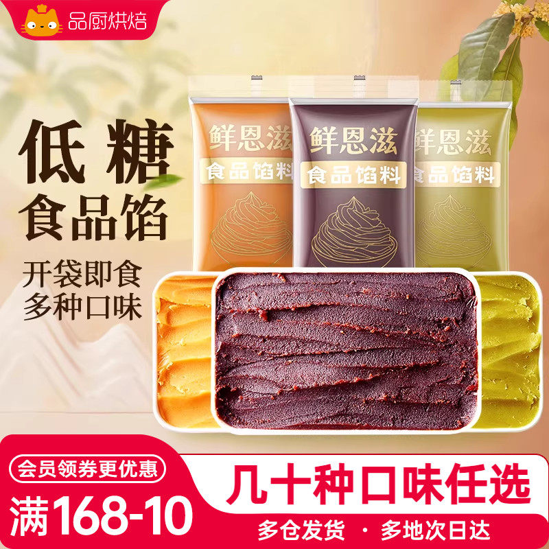 食品馅料低甜红豆沙馅五仁白莲蓉冰皮月饼家用奶黄凤梨馅烘焙专用