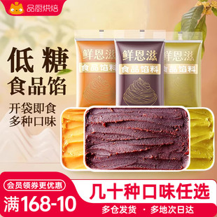 食品馅料低甜红豆沙馅五仁白莲蓉冰皮月饼家用奶黄凤梨馅烘焙专用