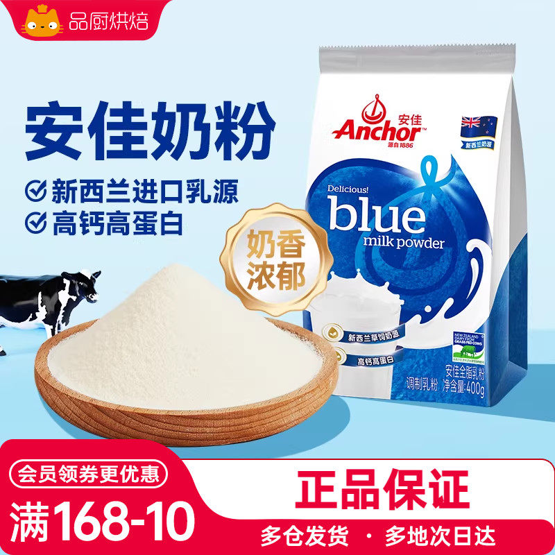 安佳全脂奶粉原装进口牛奶粉烘焙专用高钙成人牛轧糖雪花酥原材料